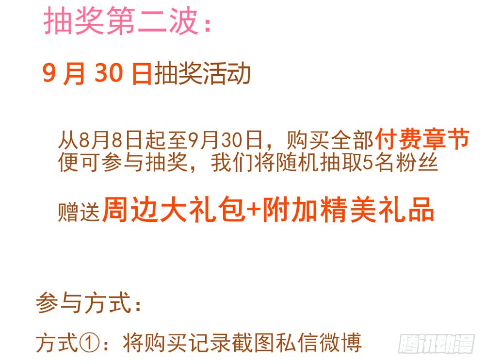 《我的锦鲤少女》chapter·091 第13页