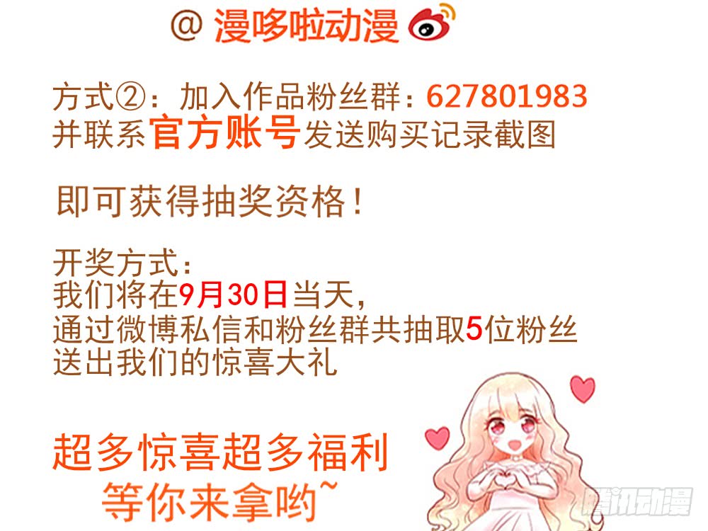 《我的锦鲤少女》chapter·091 第14页