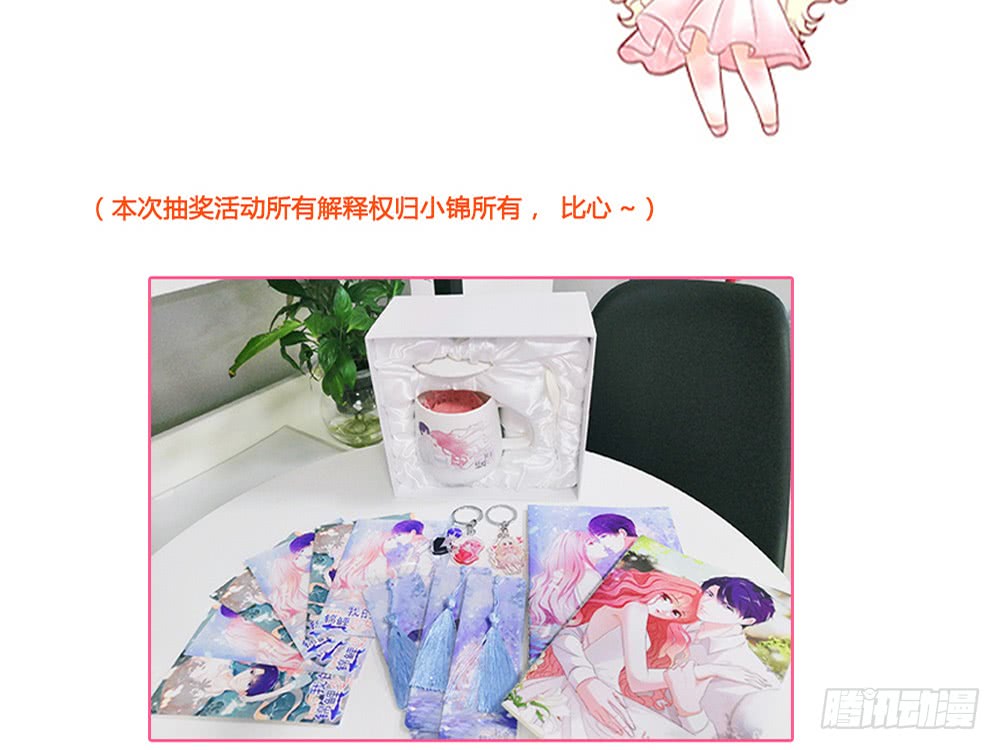 《我的锦鲤少女》chapter·091 第15页