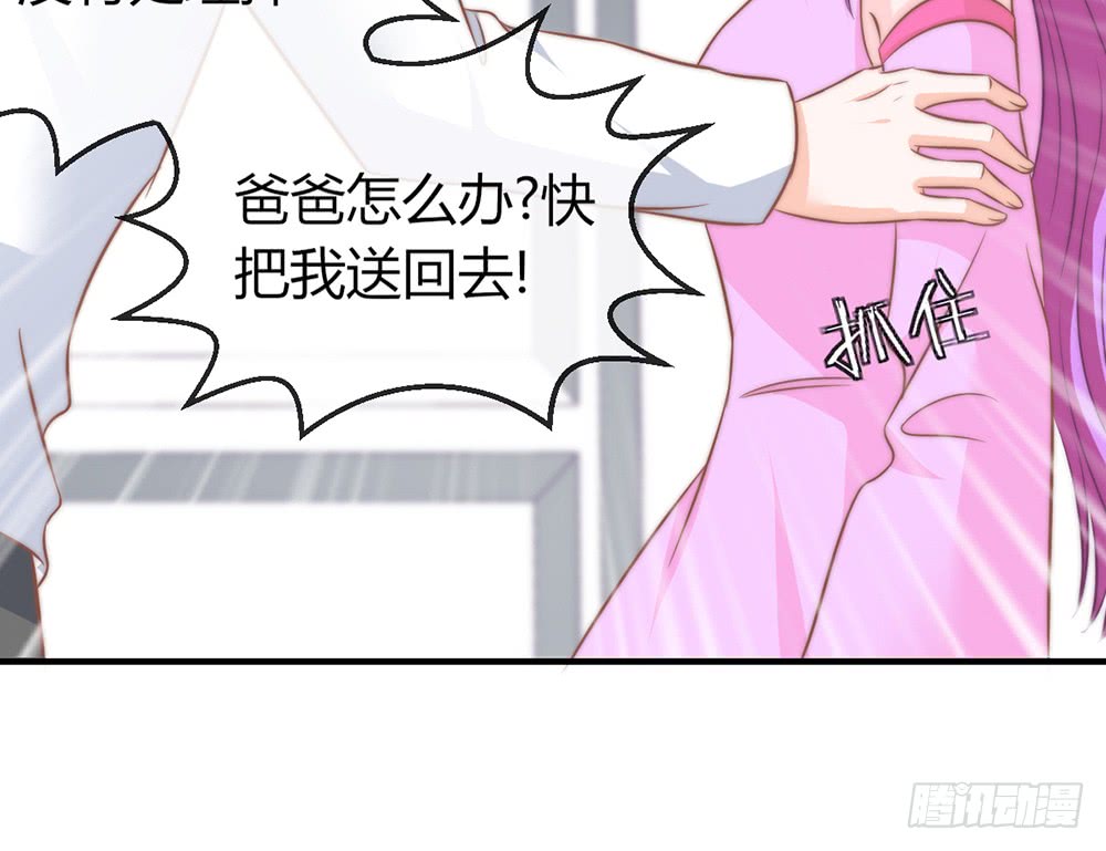 《我的锦鲤少女》chapter·091 第18页