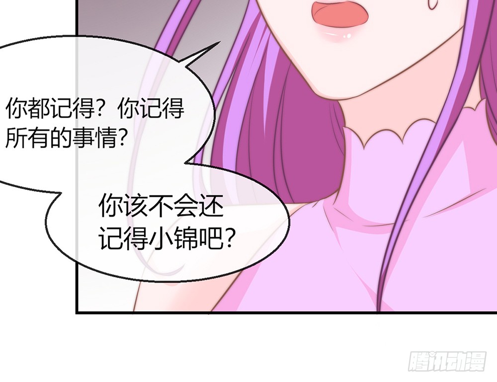 《我的锦鲤少女》chapter·091 第20页