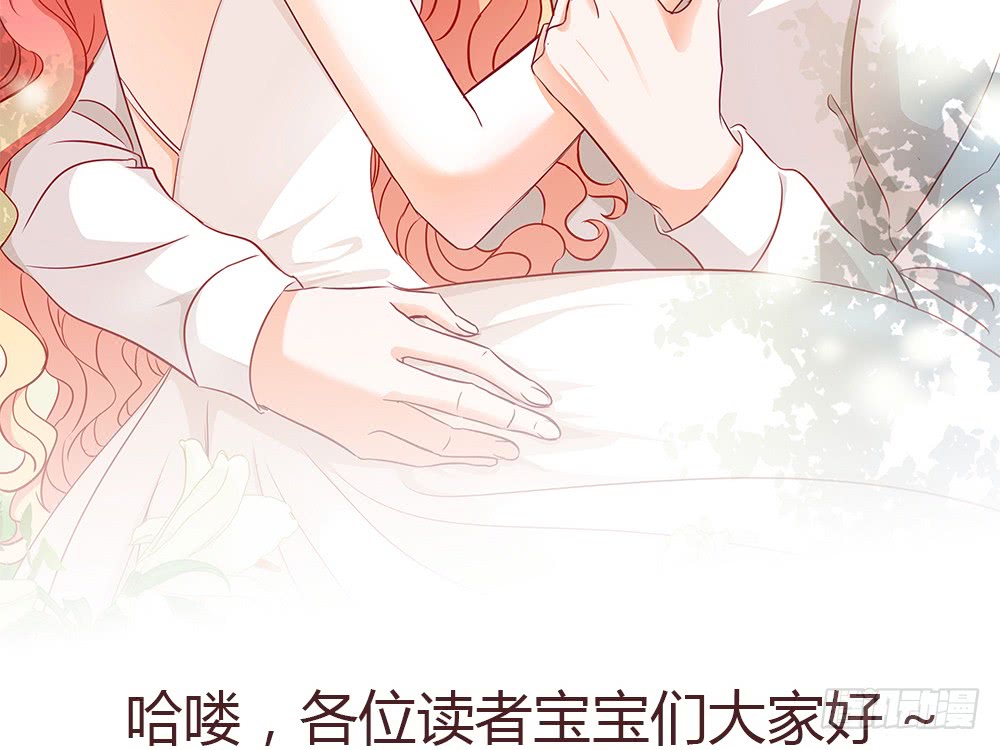《我的锦鲤少女》chapter·091 第2页