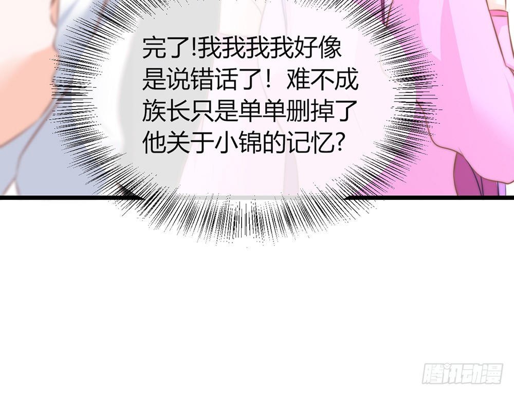 《我的锦鲤少女》chapter·091 第31页
