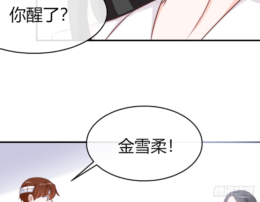 《我的锦鲤少女》chapter·091 第38页