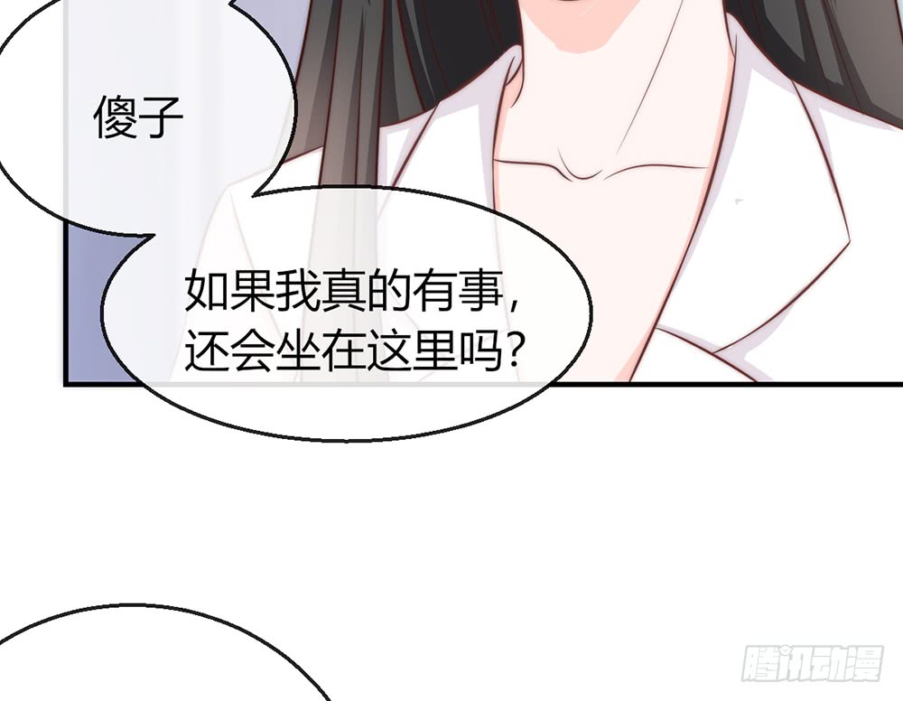 《我的锦鲤少女》chapter·091 第43页
