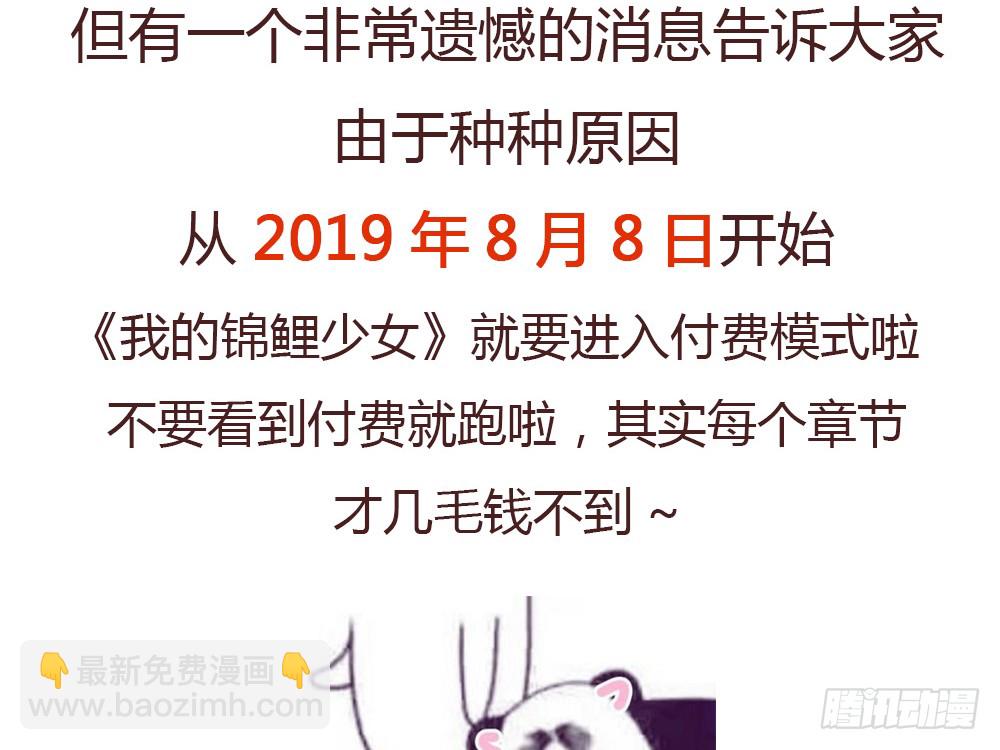 《我的锦鲤少女》chapter·091 第4页