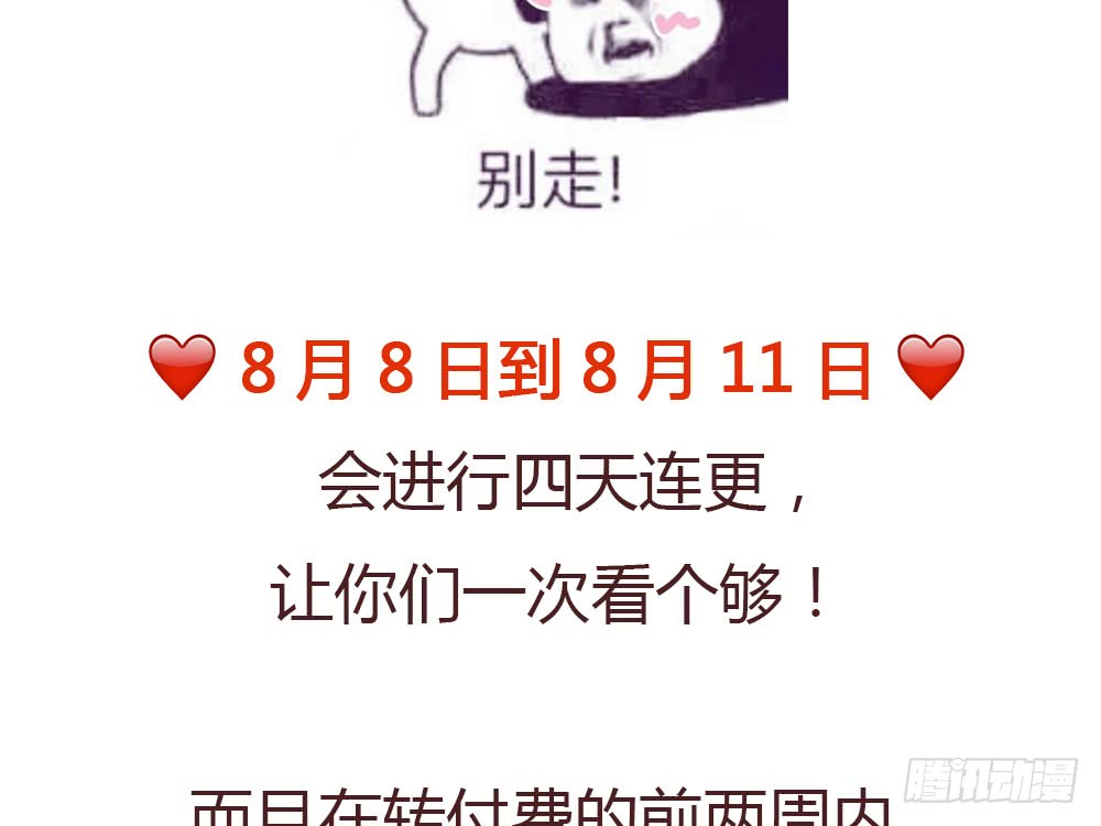 《我的锦鲤少女》chapter·091 第5页
