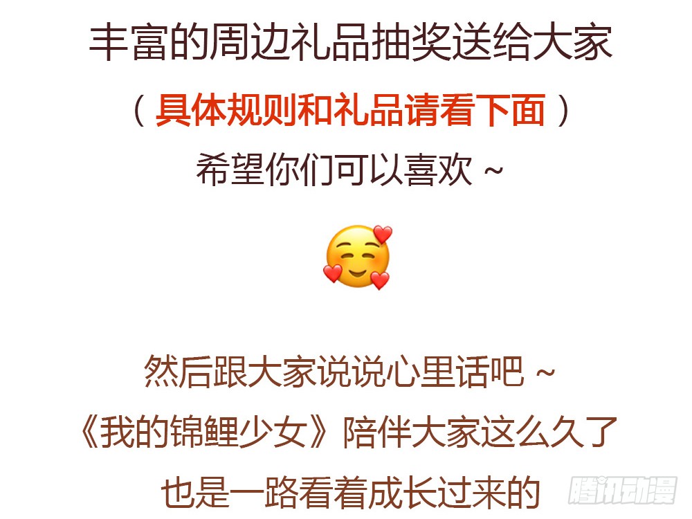 《我的锦鲤少女》chapter·091 第7页