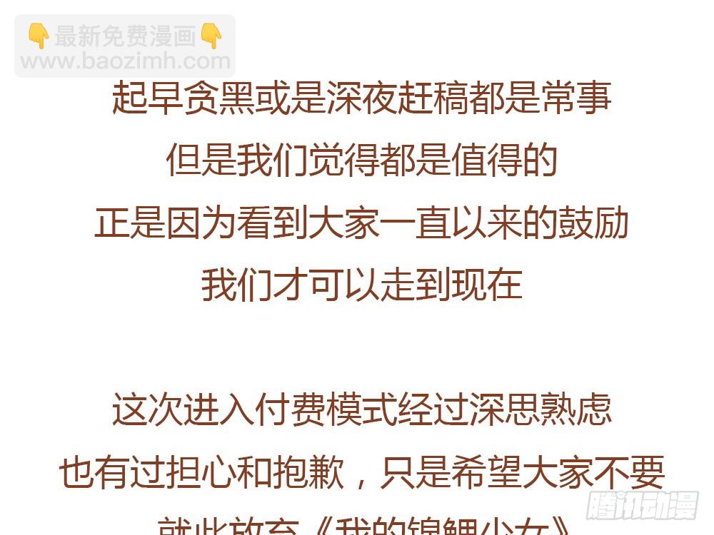《我的锦鲤少女》chapter·091 第8页