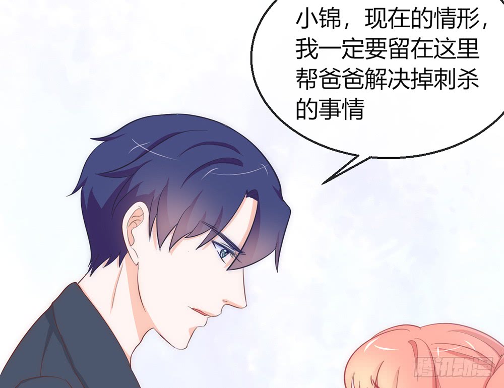 《我的锦鲤少女》chapter·089 第45页