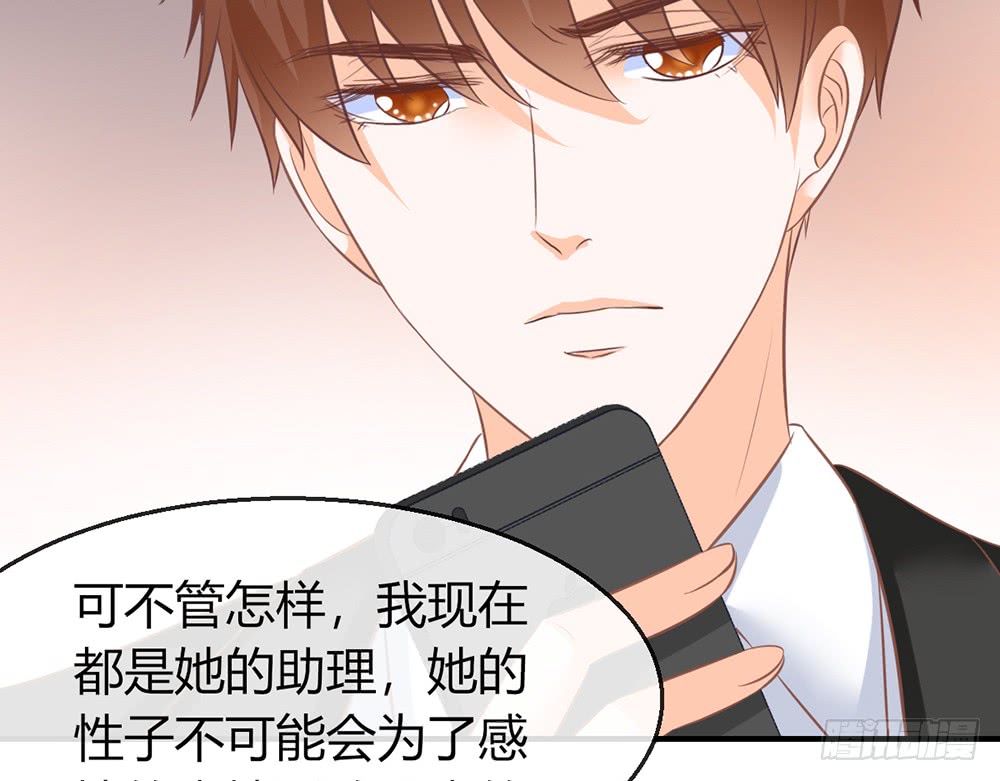 《我的锦鲤少女》chapter·089 第9页