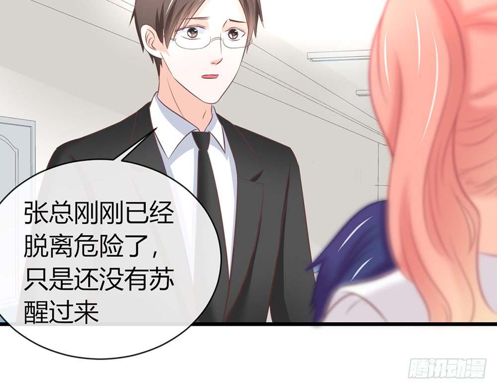 《我的锦鲤少女》chapter·088 第19页