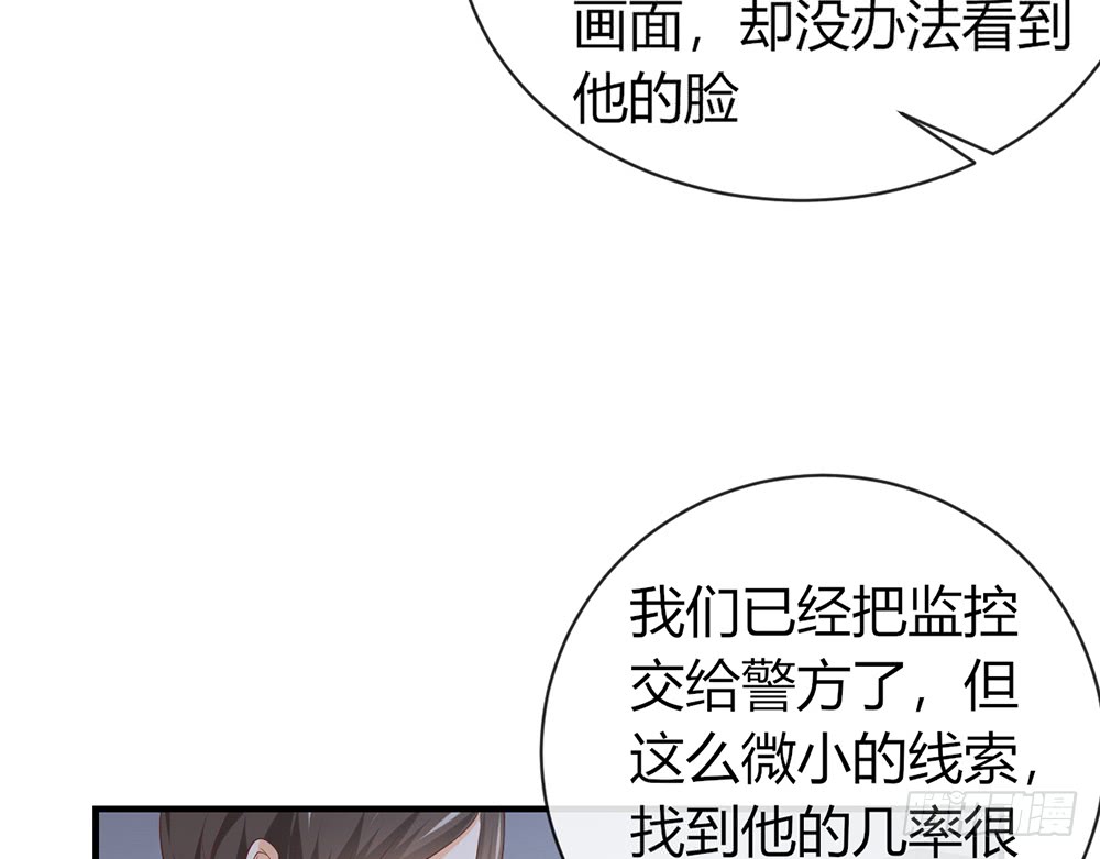 《我的锦鲤少女》chapter·088 第30页