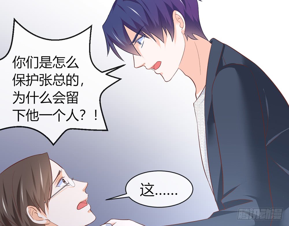 《我的锦鲤少女》chapter·088 第32页