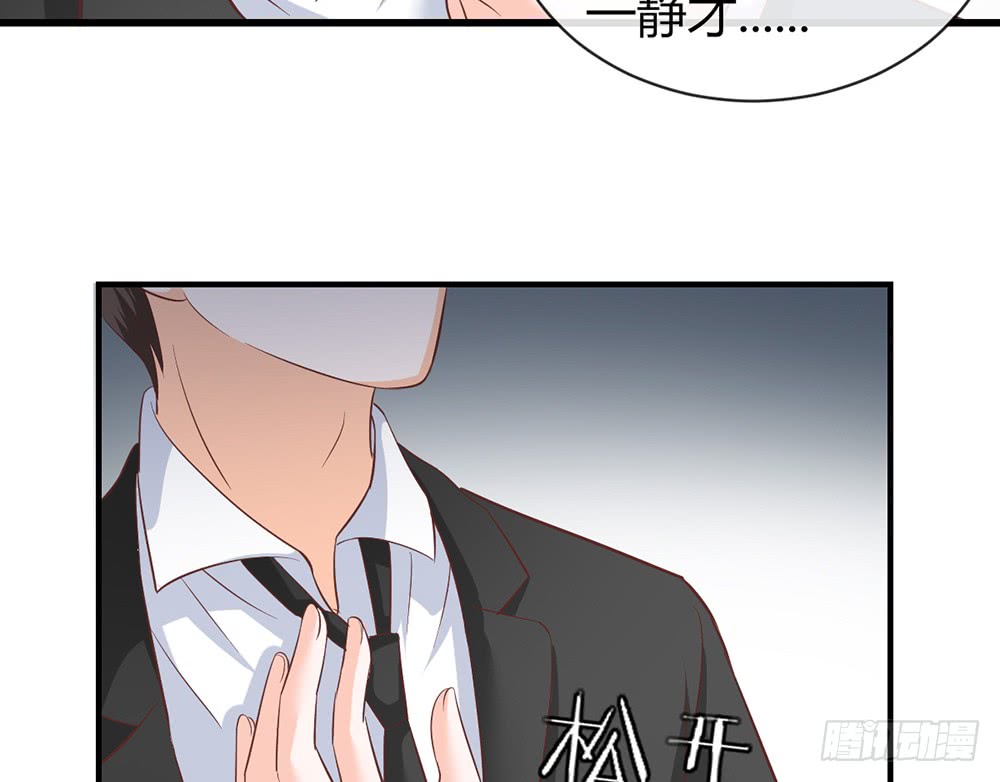 《我的锦鲤少女》chapter·088 第35页