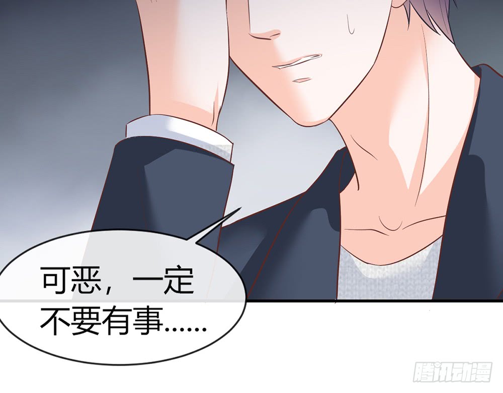 《我的锦鲤少女》chapter·088 第37页