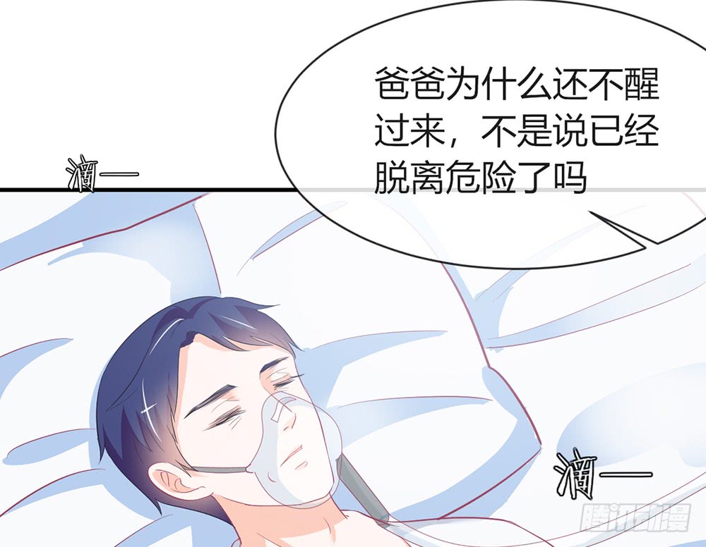 《我的锦鲤少女》chapter·088 第45页