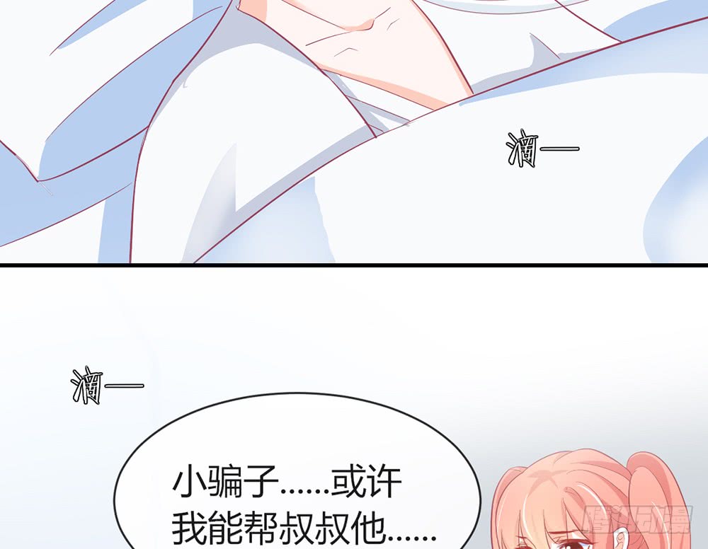 《我的锦鲤少女》chapter·088 第46页