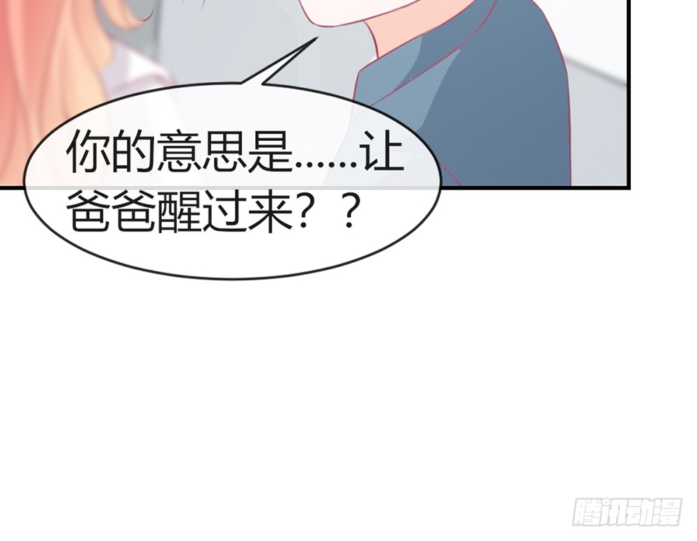 《我的锦鲤少女》chapter·088 第50页