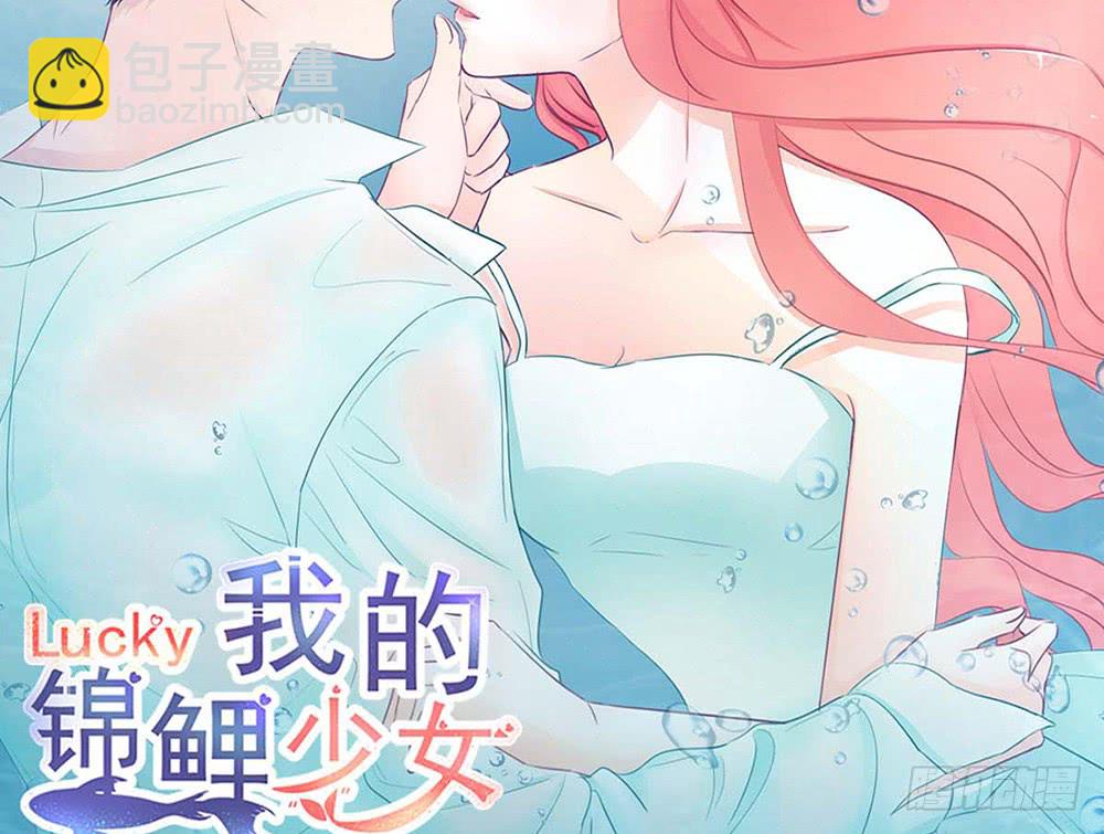 《我的锦鲤少女》chapter·088 第5页