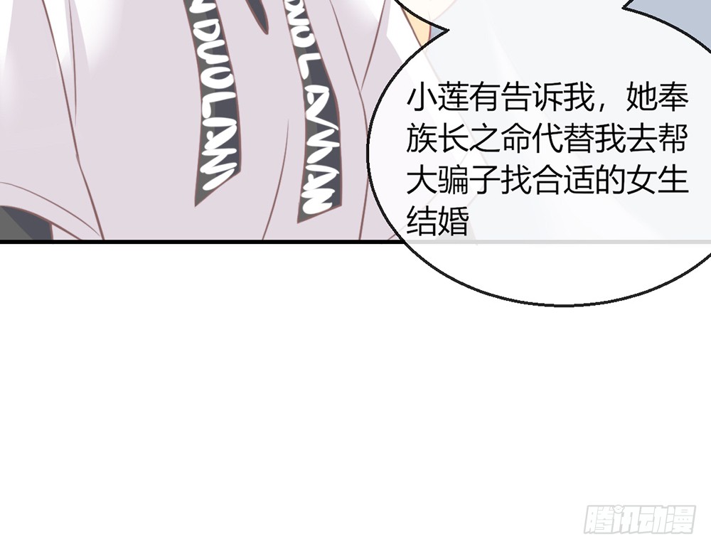 《我的锦鲤少女》chapter·094 第13页