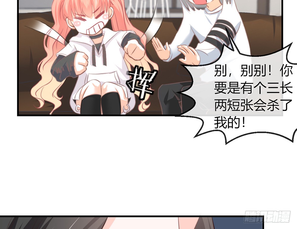 《我的锦鲤少女》chapter·094 第19页