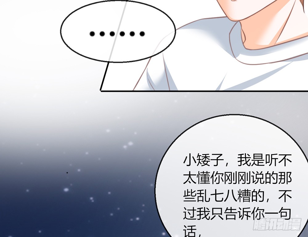 《我的锦鲤少女》chapter·094 第24页