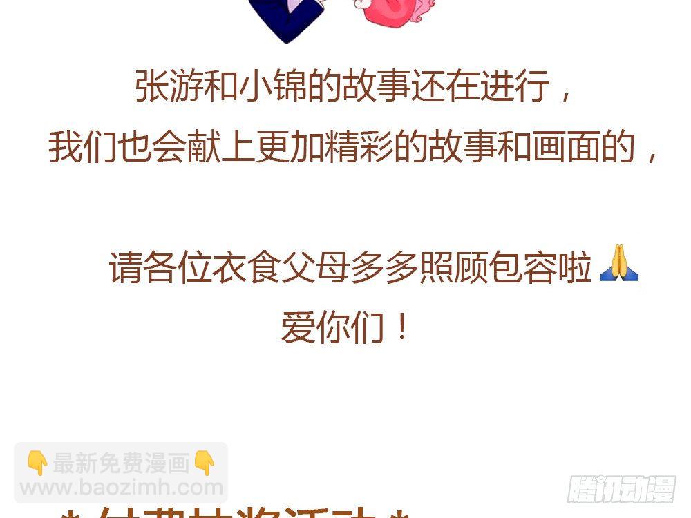 《我的锦鲤少女》公告 第10页