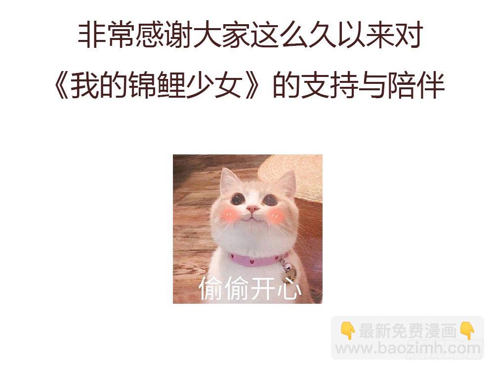 《我的锦鲤少女》公告 第3页
