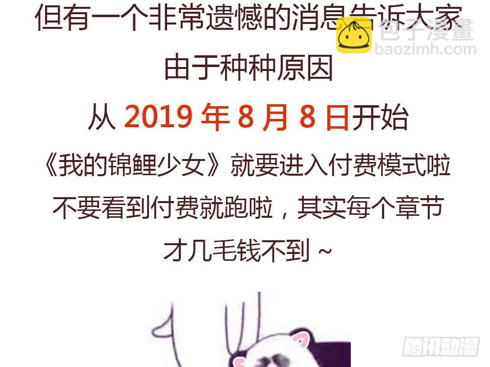 《我的锦鲤少女》公告 第4页