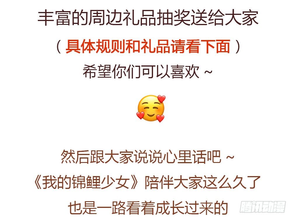 《我的锦鲤少女》公告 第7页
