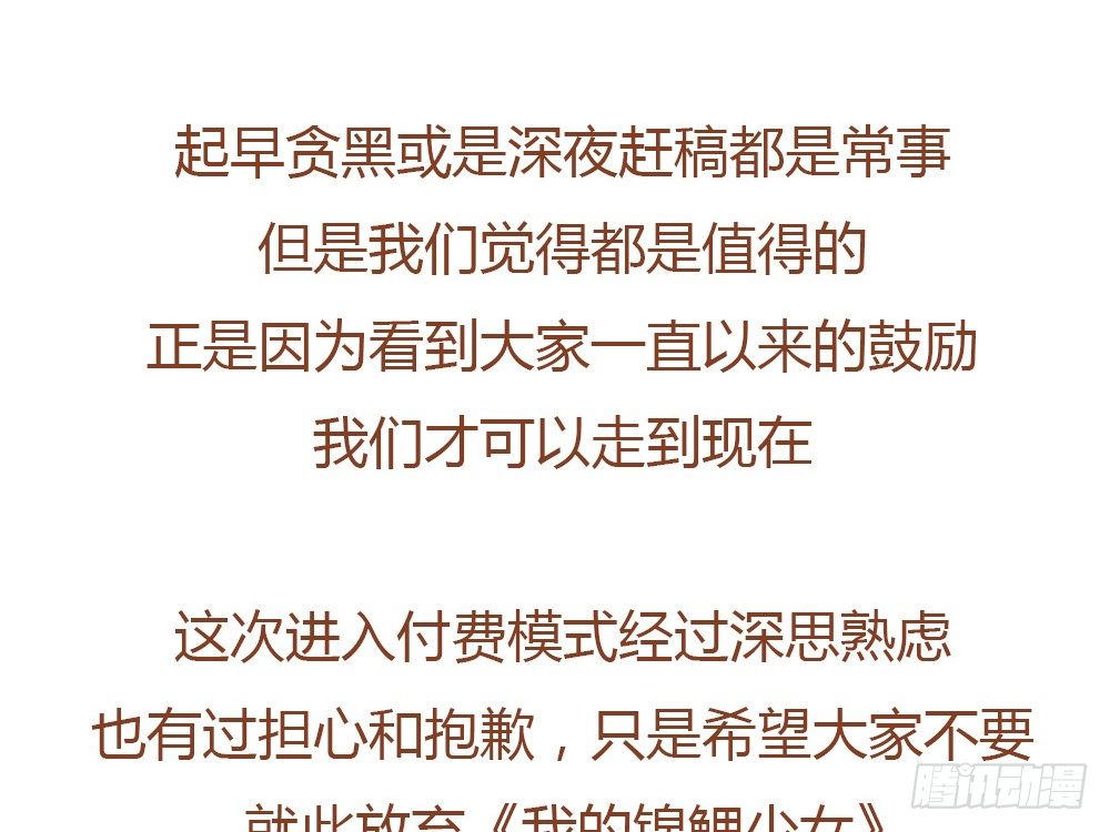 《我的锦鲤少女》公告 第8页