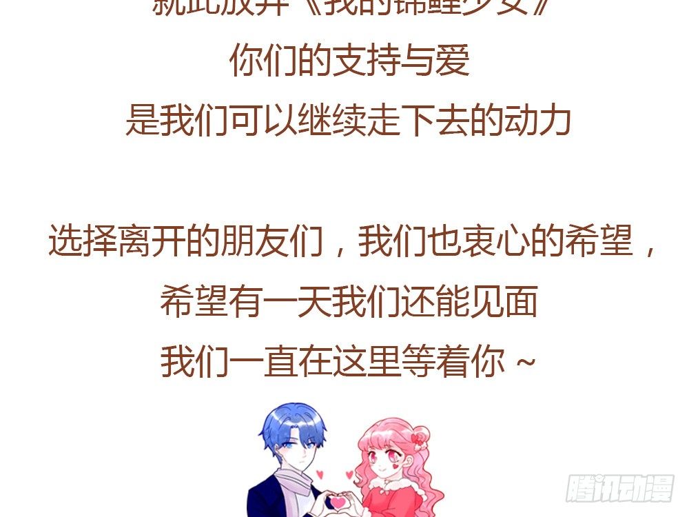 《我的锦鲤少女》公告 第9页