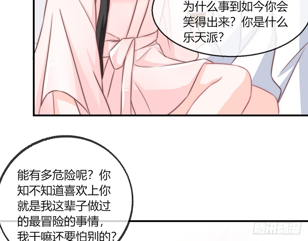 《我的锦鲤少女》chapter·093 第20页