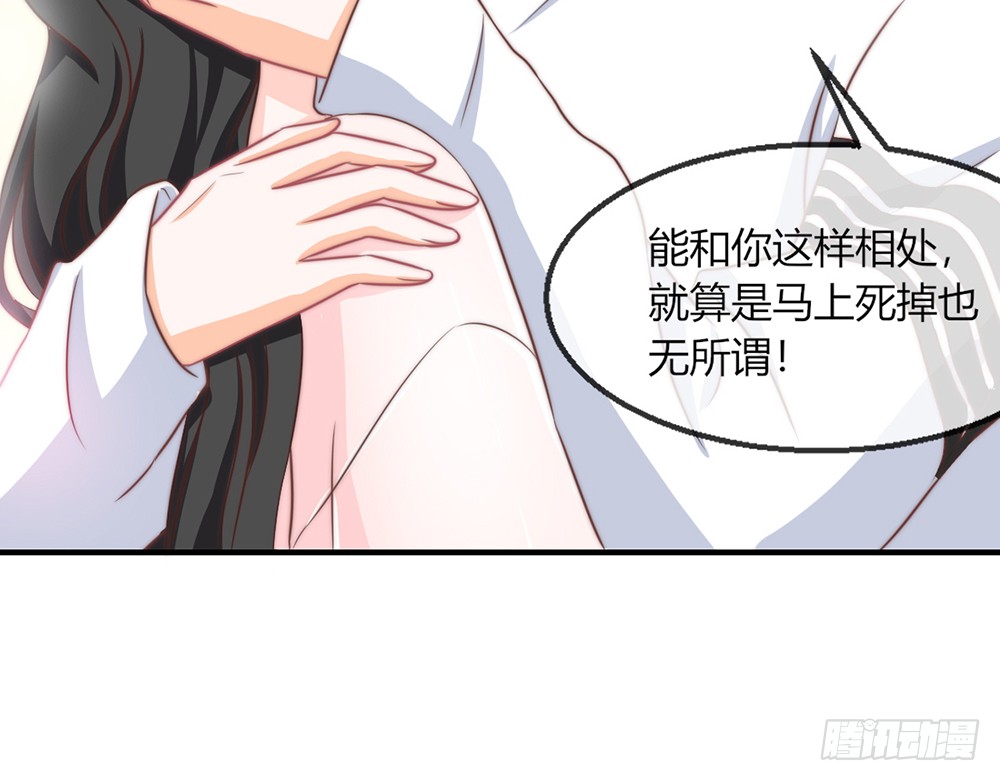 《我的锦鲤少女》chapter·093 第24页