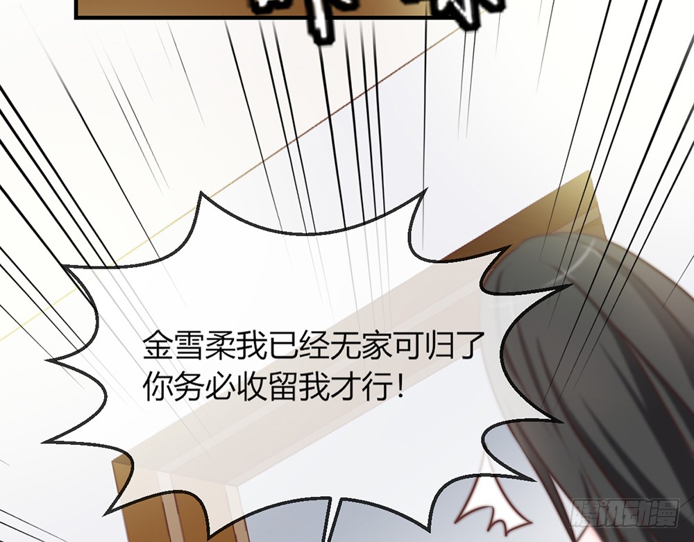《我的锦鲤少女》chapter·093 第29页