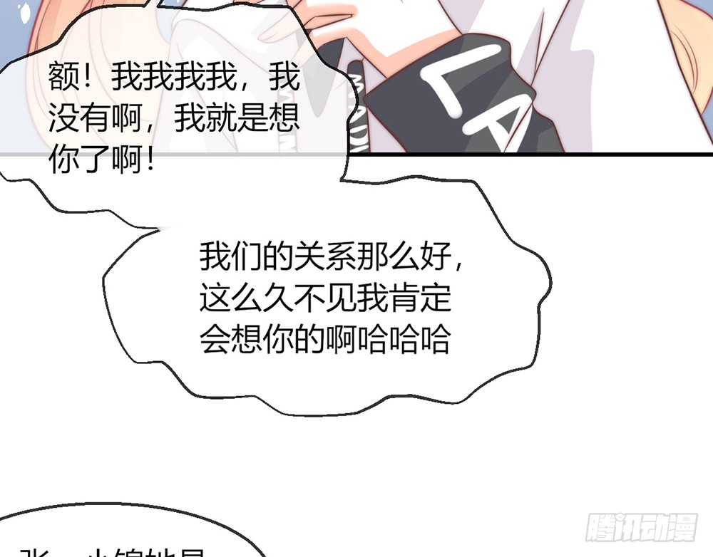 《我的锦鲤少女》chapter·093 第39页