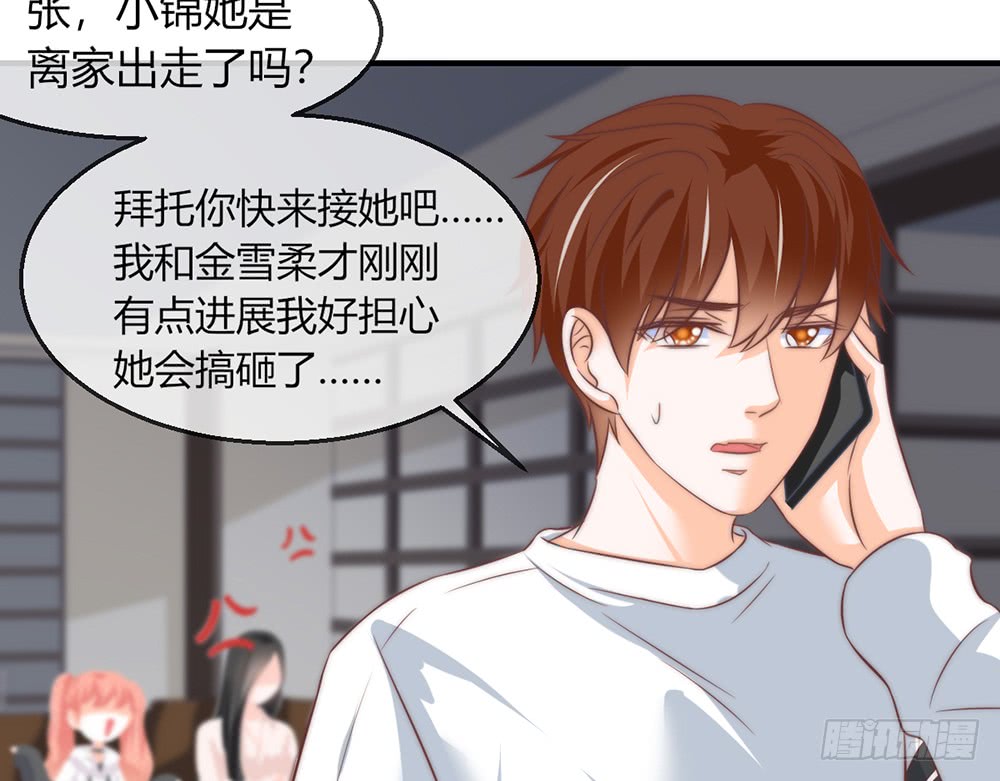 《我的锦鲤少女》chapter·093 第40页