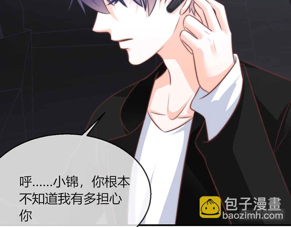 《我的锦鲤少女》chapter·093 第45页