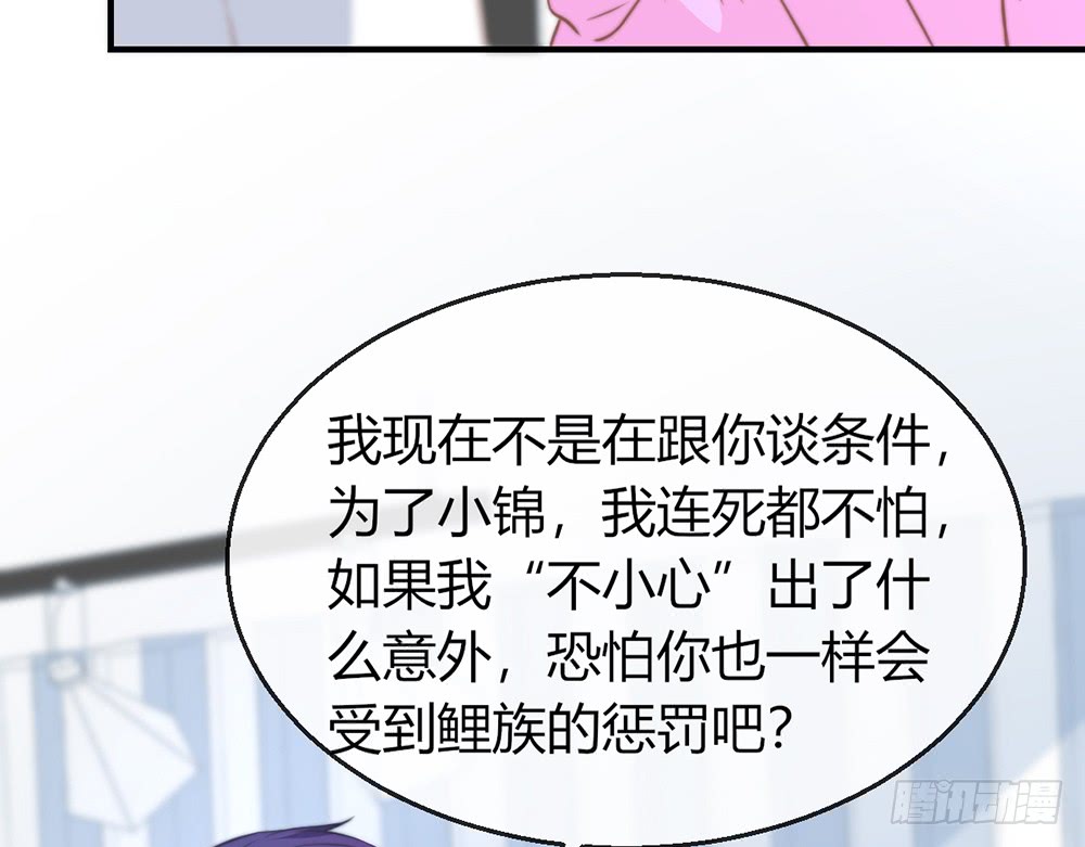 《我的锦鲤少女》chapter·092 第13页