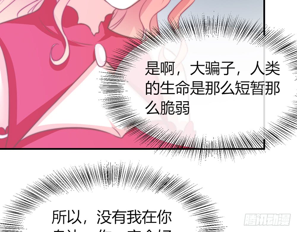 《我的锦鲤少女》chapter·092 第26页