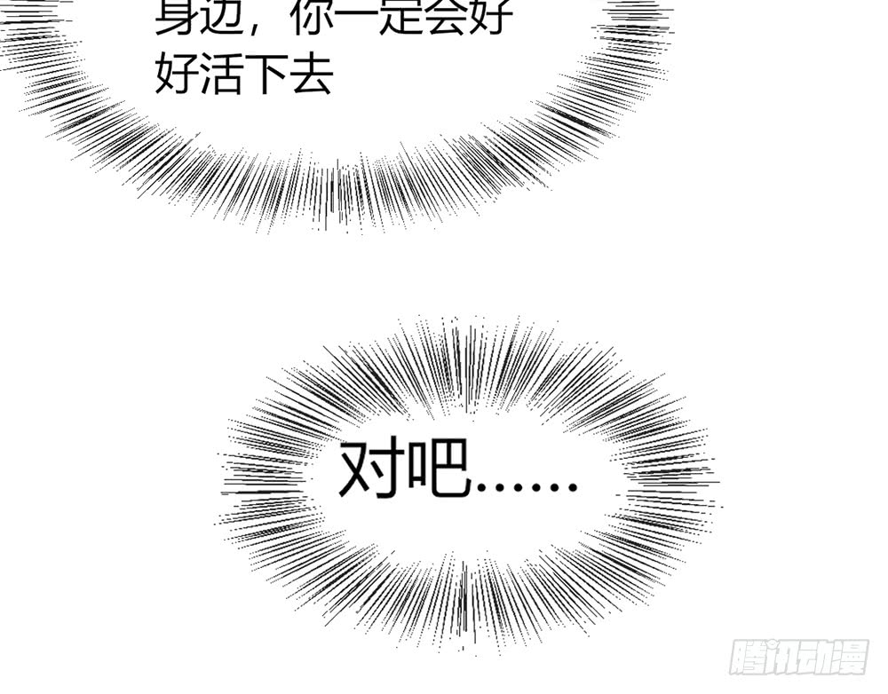 《我的锦鲤少女》chapter·092 第27页