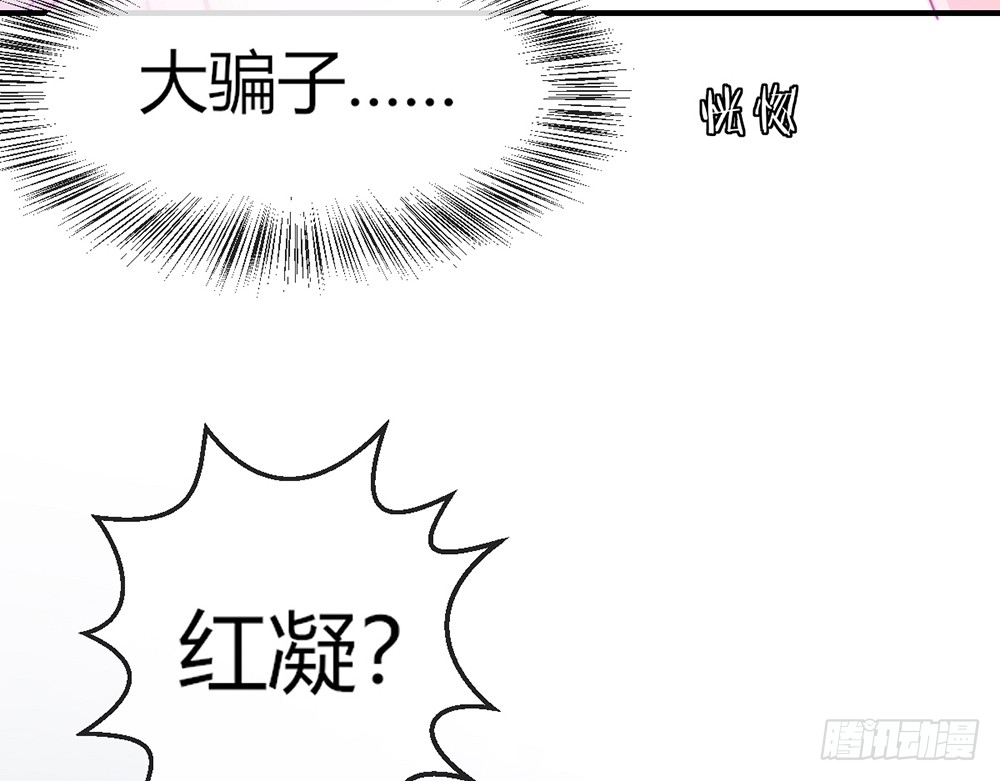 《我的锦鲤少女》chapter·092 第29页
