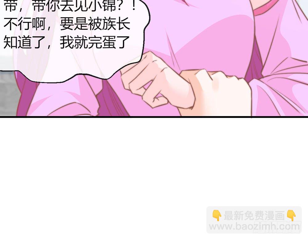 《我的锦鲤少女》chapter·092 第8页