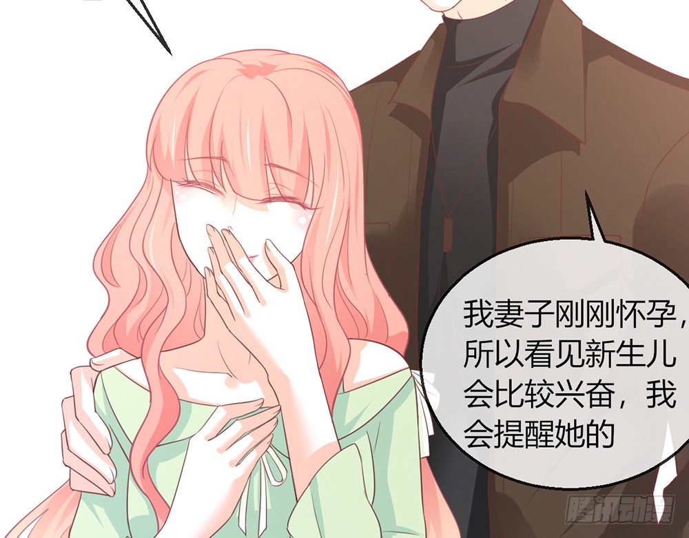 《我的锦鲤少女》chapter·096 第17页