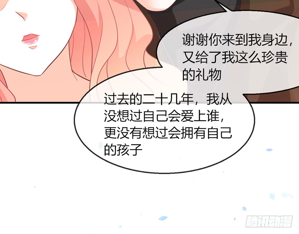 《我的锦鲤少女》chapter·096 第30页