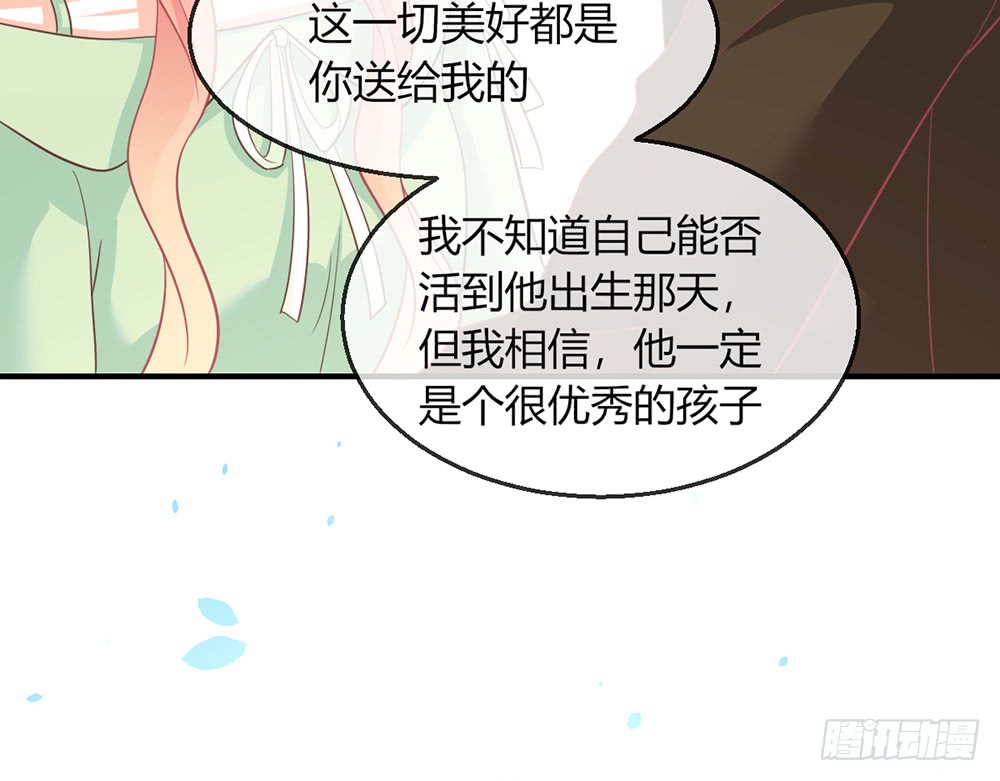 《我的锦鲤少女》chapter·096 第33页