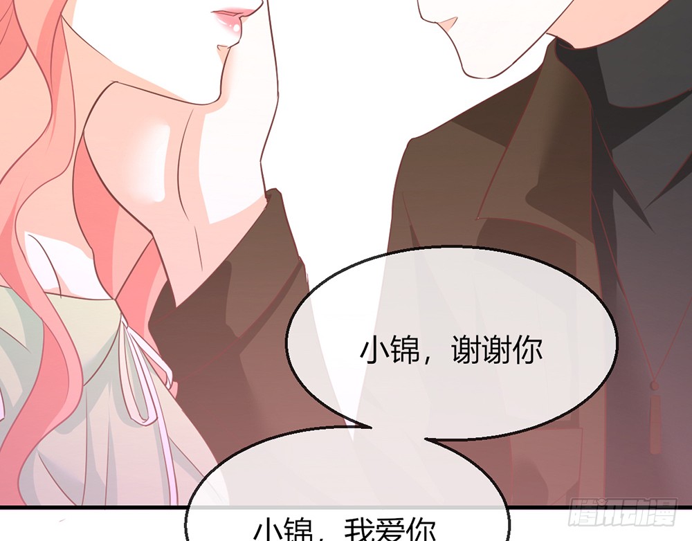《我的锦鲤少女》chapter·096 第35页