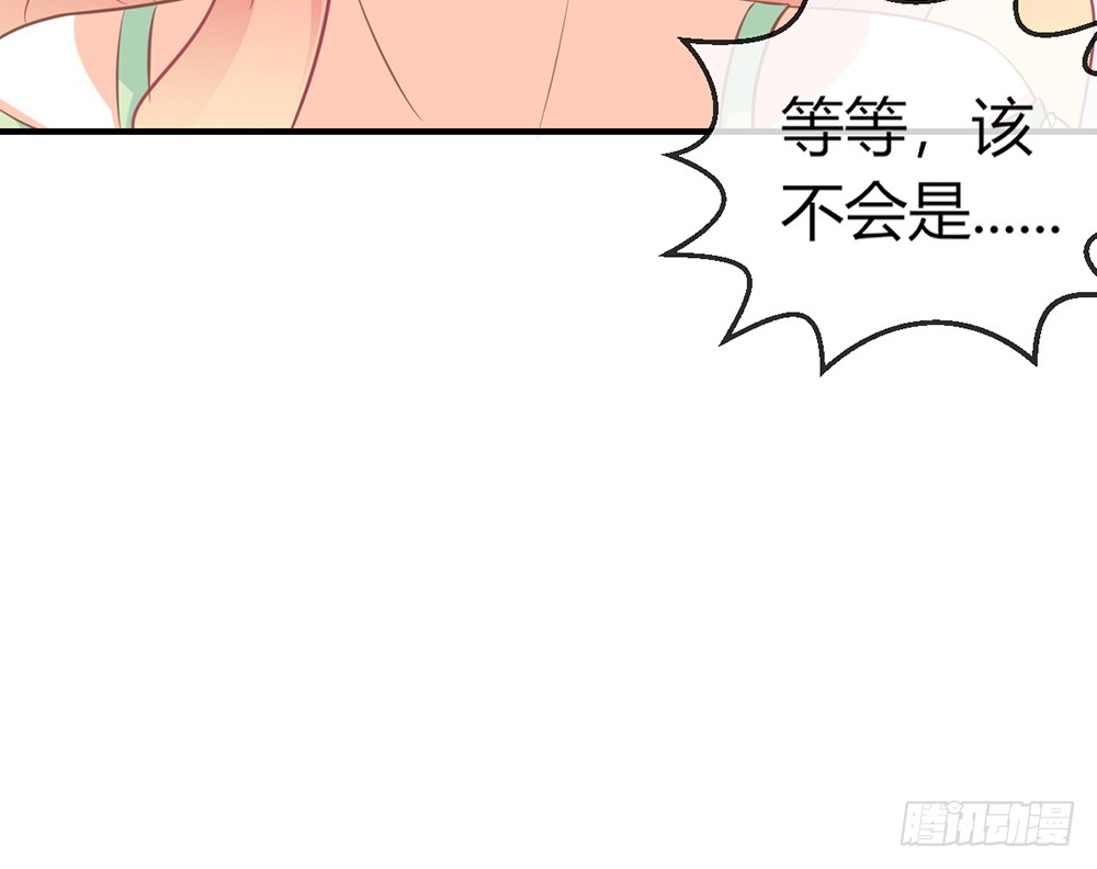 《我的锦鲤少女》chapter·097 第35页
