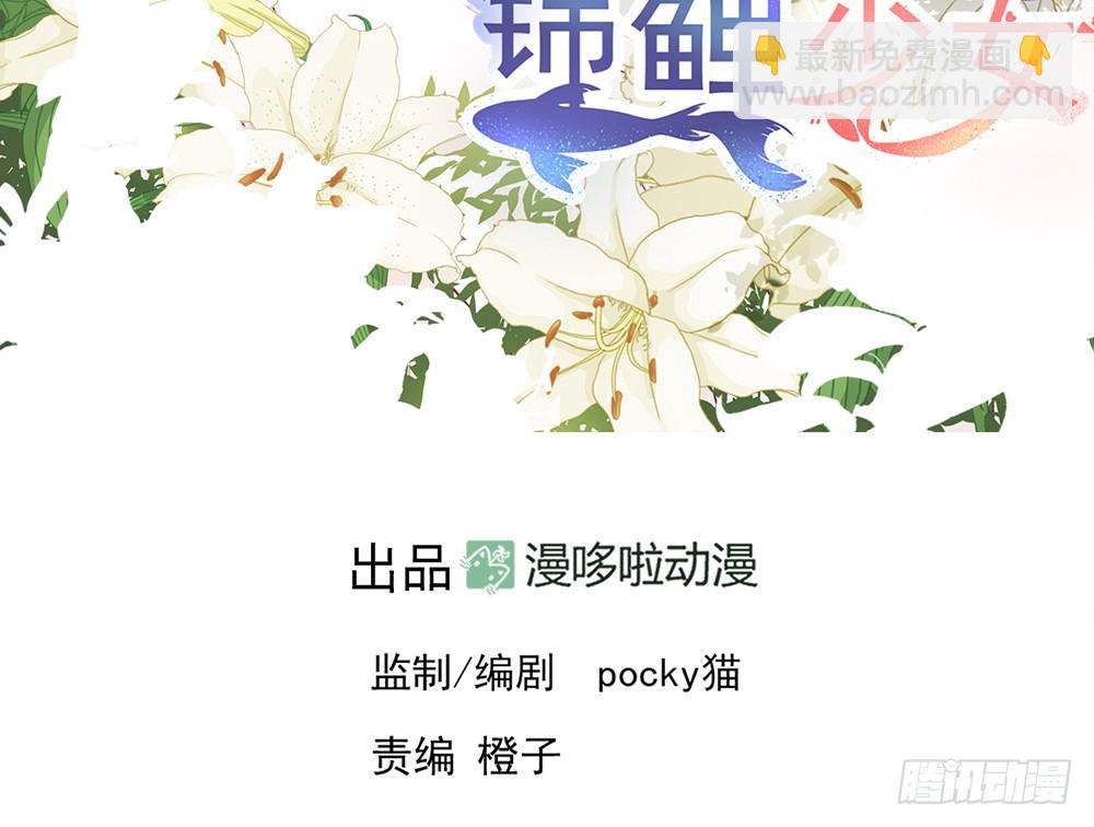 《我的锦鲤少女》chapter·097 第3页